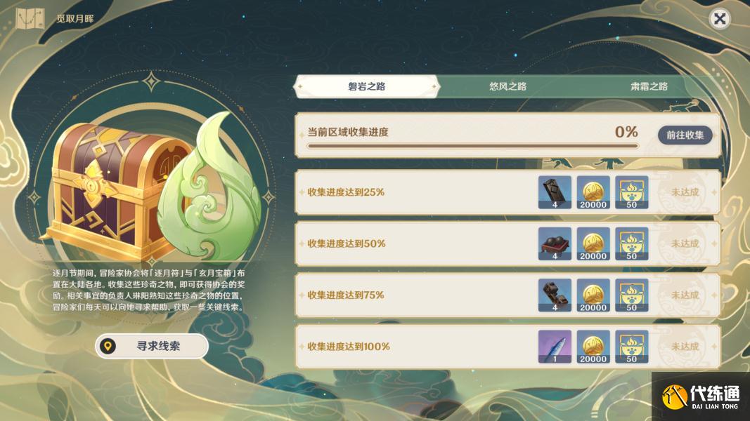 原神逐月符有什么用 原神逐月符作用介绍