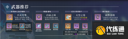 原神珊瑚宫心海武器推荐一览