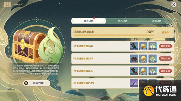 原神觅取月辉宝箱位置在哪 觅取月辉宝箱位置一览[多图]图片1