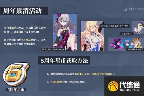 《崩坏3》5周年星币怎么获得