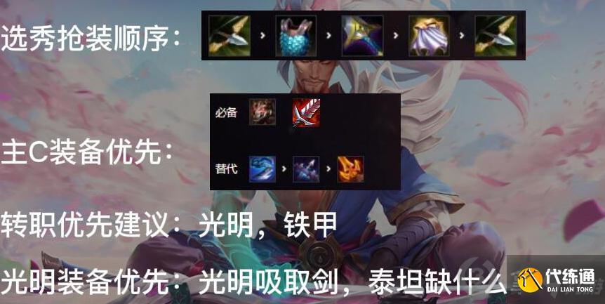 金铲铲之战光明哨兵怎么玩 金铲铲之战光明哨兵玩法攻略