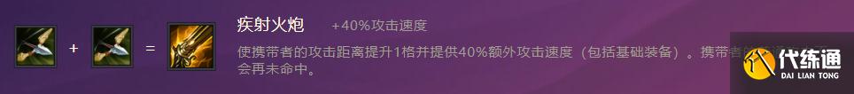 《金铲铲之战》S1暴走萝莉出装阵容羁绊效果一览