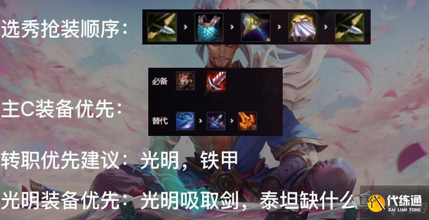 金铲铲之战卢锡安阵容怎么玩 卢锡安主c阵容搭配