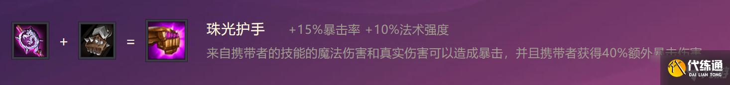 《金铲铲之战》S1双枪女帝出装阵容羁绊效果一览