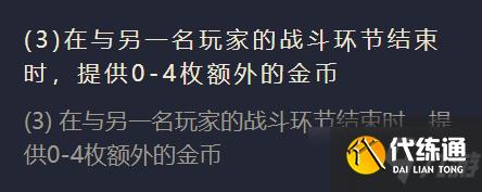 《金铲铲之战》S1双枪女帝出装阵容羁绊效果一览