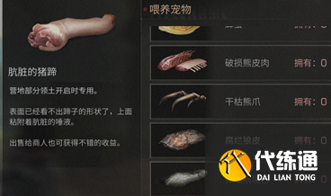 《明日之后》肮脏的猪蹄如何获得