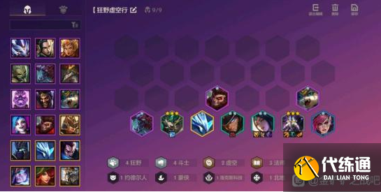 《金铲铲之战》狂野卡萨丁阵容推荐