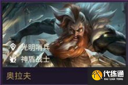 《金铲铲之战》奥拉夫技能属性装备推荐