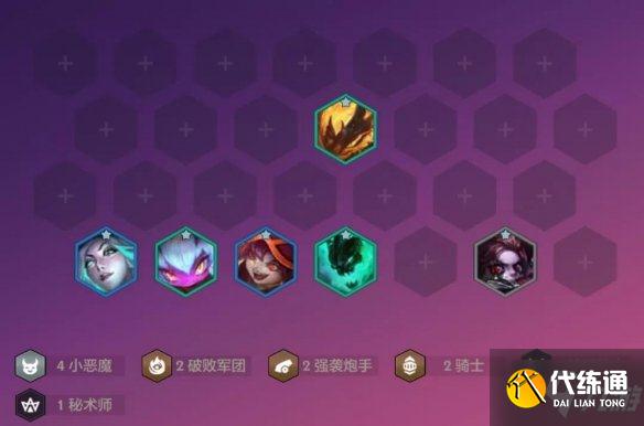 《金铲铲之战》恶魔小炮阵容推荐 金铲铲恶魔炮手装备搭配攻略Get√