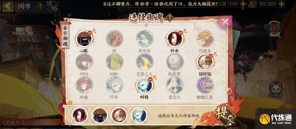 阴阳师10.2闹市自选御魂选什么？闹市自选御魂选择推荐[多图]图片1