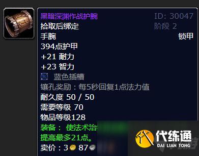 魔兽怀旧服混沌噩梦之靴属性介绍