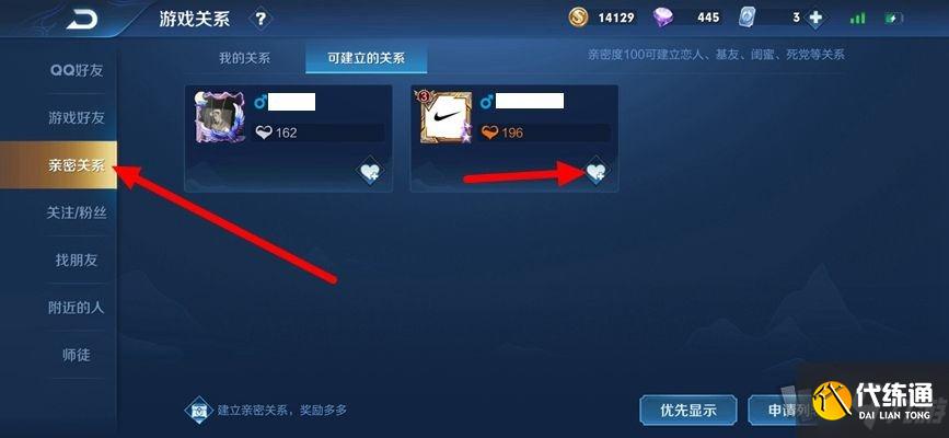 王者荣耀怎么和好友建立亲密关系 亲密关系好友建立方法介绍