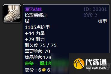 魔兽怀旧服湮灭战靴属性介绍