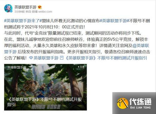 英雄联盟手游宣布开启不删档测试 10月8日10点正式开服 英雄联盟手游宣布开启不删档测试 10月8日10点正式开服