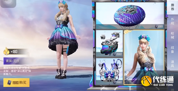 和平精英灵绣皮肤套装价格一览