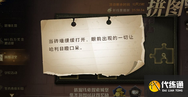 哈利波特魔法觉醒当砖墙缓缓打开位置在哪？拼图寻宝当砖墙缓缓打开位置图解[多图]图片1