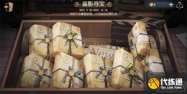 第五人格鉴影寻宝怎么玩 第五人格鉴影寻宝奖励介绍