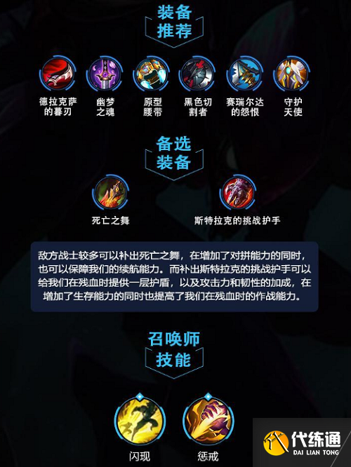 英雄联盟手游螳螂出装天赋攻略
