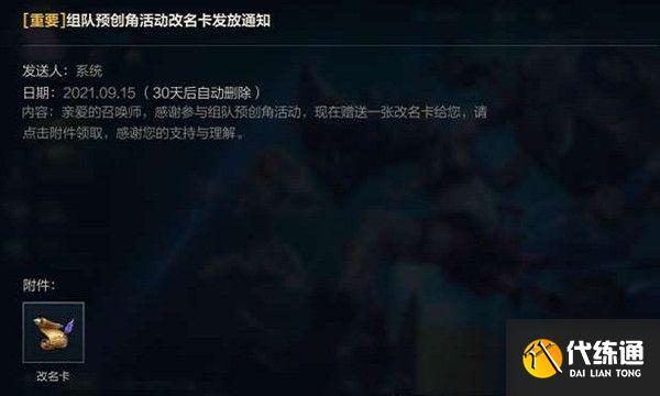 英雄联盟手游改名卡在哪里购买？lol手游改名卡获取方法[多图]图片1