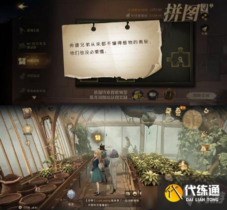 《哈利波特魔法觉醒》弗雷兄弟从来都不懂得拼图位置攻略