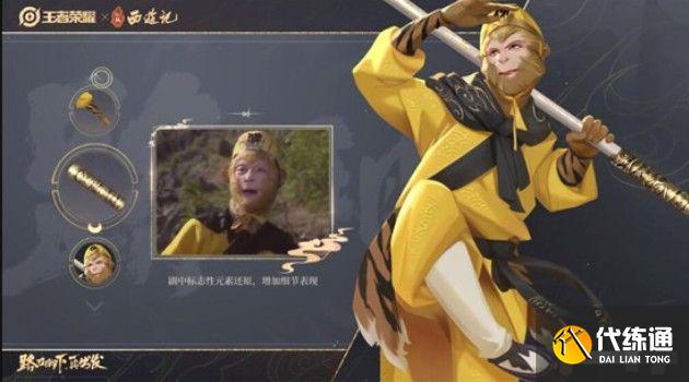 王者荣耀孙行者皮肤是限定吗？孙行者皮肤多少钱？[多图]图片3