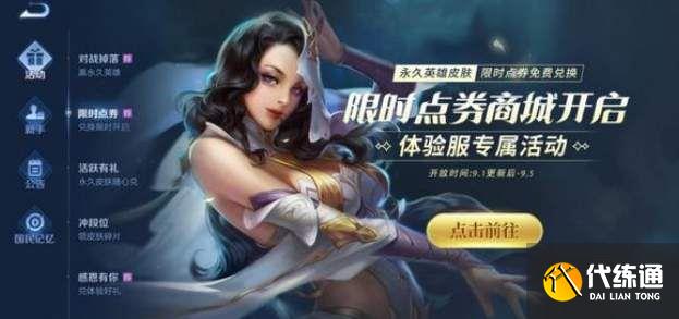 王者荣耀限时点券商城在哪？限时点券活动玩法介绍[多图]图片1