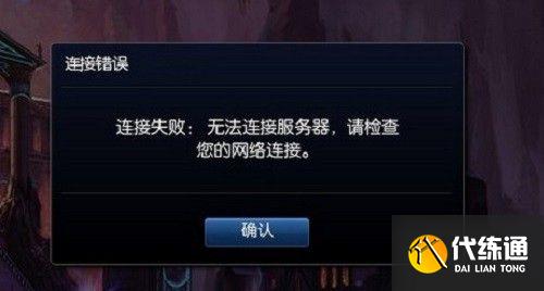 英雄联盟手游连接超时怎么办？10.8不删档测试连接超时解决方法[多图]图片2