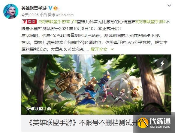英雄联盟手游10.8进不去怎么办？10月8日无法登陆解决方法[多图]图片2
