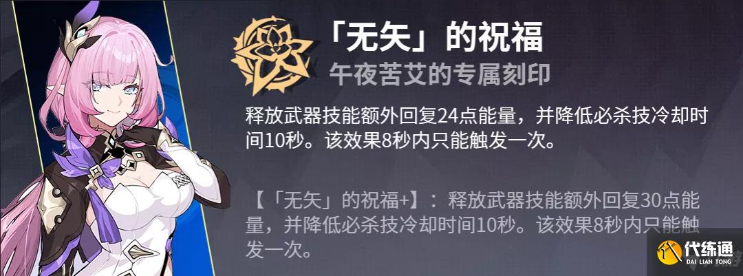 崩坏3午夜苦艾真实难度打法攻略