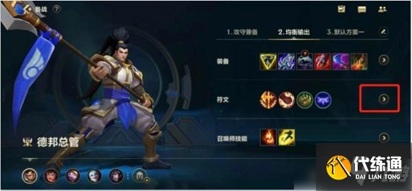 英雄联盟手游符文在哪里设置 lol手游符文设置攻略