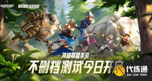 《英雄联盟手游》未成年人今日可玩一小时,但不可参加排位模式 《英雄联盟手游》未成年人今日可玩一小时,但不可参加排位模式