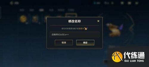 英雄联盟手游怎么改名字？国服改名字教程[多图]图片1