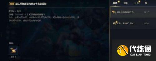 英雄联盟手游怎么改名字？国服改名字教程[多图]图片2