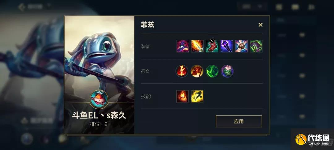 《英雄联盟手游》潮汐海灵菲兹出装连招技巧分享