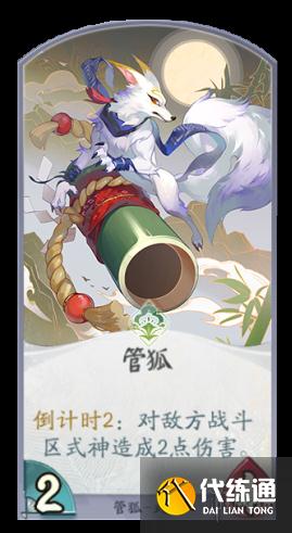 《阴阳师百闻牌》管狐卡组推荐 百闻牌管狐阵容搭配卡牌解读