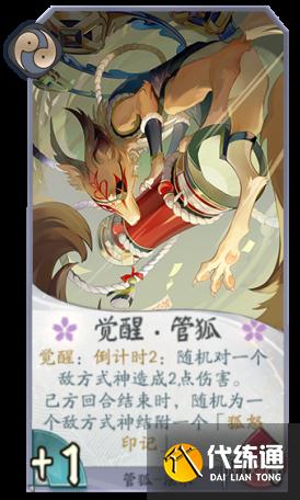 《阴阳师百闻牌》管狐卡组推荐 百闻牌管狐阵容搭配卡牌解读