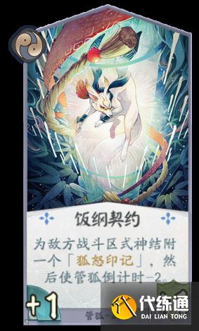 《阴阳师百闻牌》管狐卡组推荐 百闻牌管狐阵容搭配卡牌解读