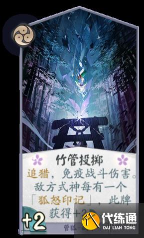 《阴阳师百闻牌》管狐卡组推荐 百闻牌管狐阵容搭配卡牌解读