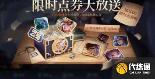 王者荣耀六周年1000点券领取方法 限时领1000点券怎么参加 王者荣耀六周年1000点券领取方法 限时领1000点券怎么参加