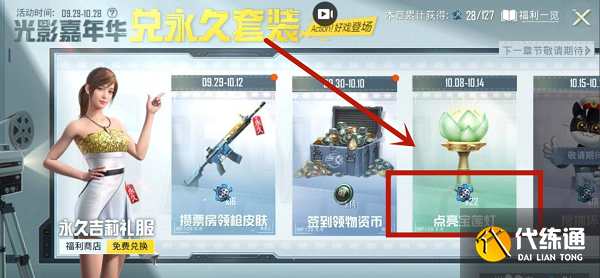 和平精英圣火莲心获得方法