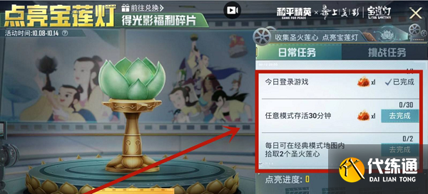 和平精英圣火莲心获得方法