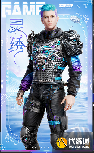 《和平精英》灵绣价格介绍