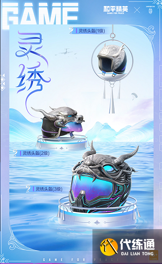 《和平精英》灵绣价格介绍