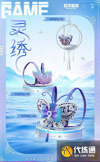 《和平精英》灵绣价格介绍