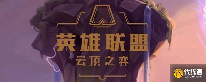 LOL金鏟鏟怎么合成喪尸