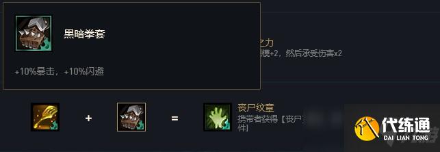 LOL金鏟鏟怎么合成喪尸