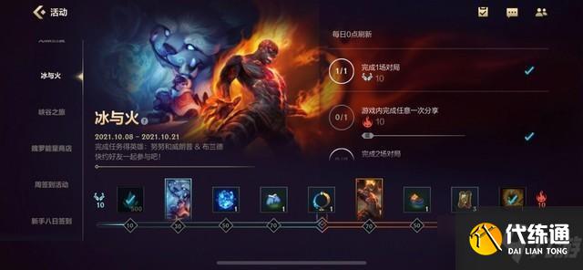 英雄联盟手游火男努努怎么免费获取 完成任务获取冰与火元素