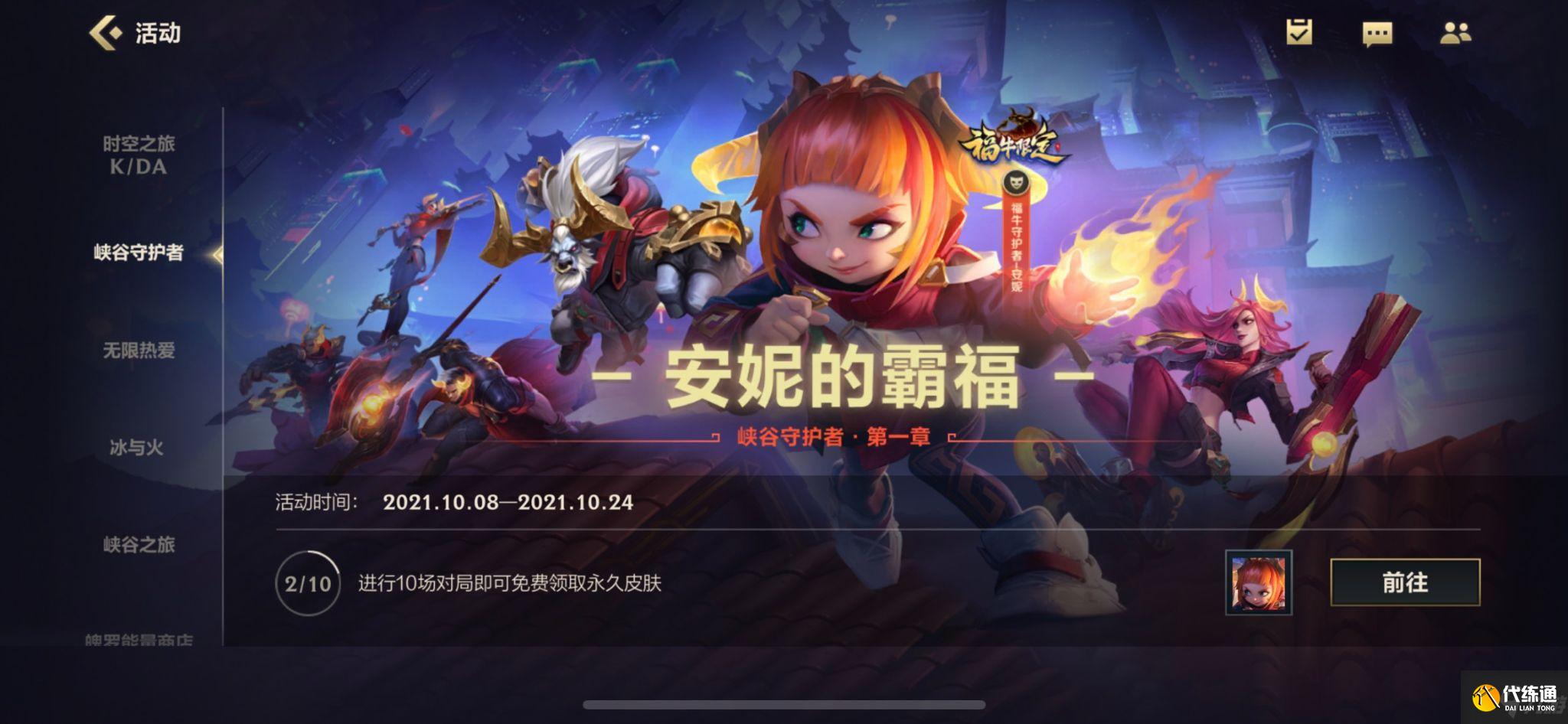 《英雄联盟手游》福牛守护者皮肤获得方法