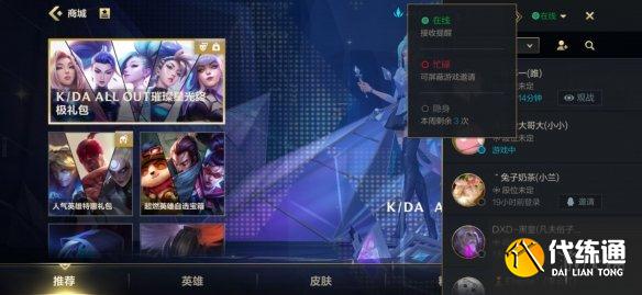 《英雄联盟手游》怎么隐身 隐身在线设置方法