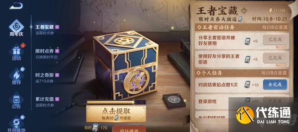 王者荣耀对局结束后点赞一次任务怎么做 对局结束后点赞1次任务攻略